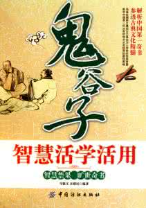 孟小春讲鬼谷子大智慧 专辑: 孟小春精讲鬼谷子(第一集)