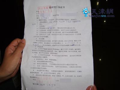 临时工协议书范本 2014年临时用工协议书范本