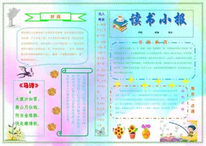 小学生手抄报模板 小学生语文手抄报模板