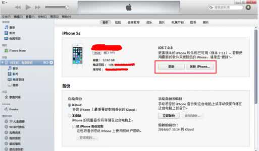 itunes升级固件 itunes升级固件 iOS8升级空间不够怎么办 用iTunes及下载iOS8固件更省事