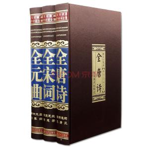 全唐诗全宋词 全唐诗全宋词全元曲_qst01