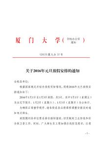 元旦放假安排2017通知 2016元旦放假安排,通知