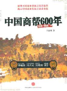 中国商帮600年 中国，600年前的中国