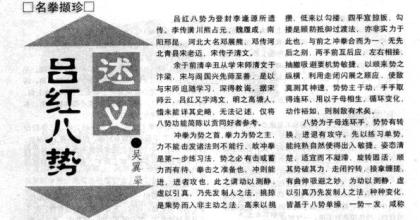 吕红旭 吕红八式 ---吴英华、梁启忠、卢桂耀