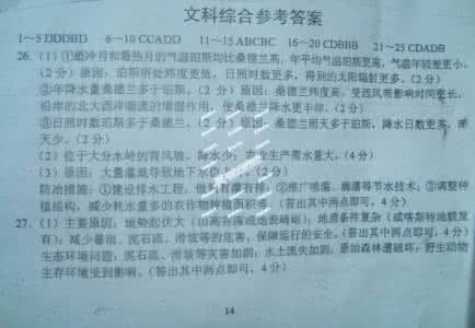 昆明市第一中学 昆明市第一中学2011年高三年级12月月考文科综合试题