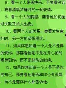 彻底看透一个人的说说 教你一招?看透一个人