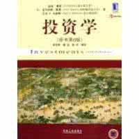 投资学 原书第9版 《投资学·原书第6版》 (美)