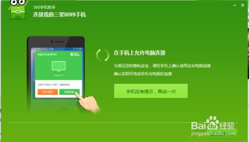 防止360手机助手自动下载驱动连接电脑的办法