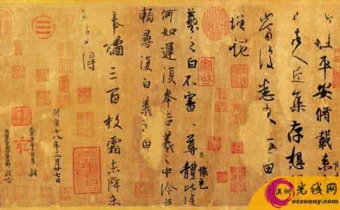王羲之奉橘帖 王羲之奉橘帖字体欣赏 王羲之奉橘帖