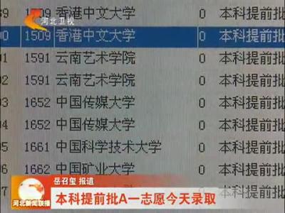 河南高考招生志愿填报 高考招生录取日程排定 第一批志愿26日、27日填报