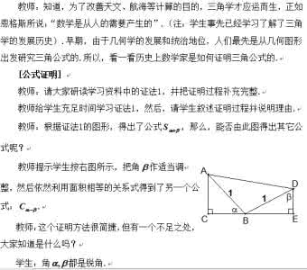 三角函数两角和差公式 两角和与差的三角函数公式的证明