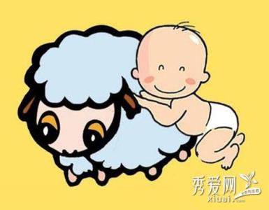 属羊到底好不好 羊年生宝宝，到底好不好