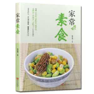 素食菜谱家常菜做法 秋冬素食家常菜谱大全(200道)