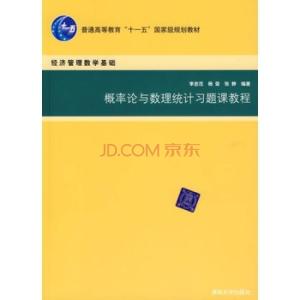 清华大学参观时间2017 《概率与数理统计》43学时 清华大学