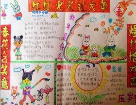 羊年获奖清明节手抄报 2015年红红火火过羊年春节手抄报