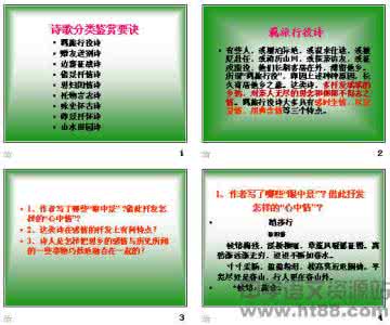 诗词鉴赏主题班会 诗词分类 主题鉴赏