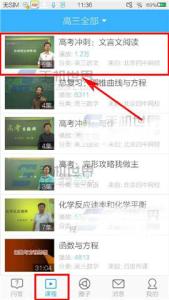 作业帮课程 作业帮课程怎么查看?