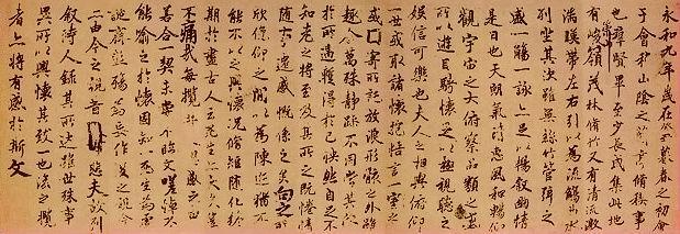 褚遂良摹王羲之兰亭序 褚遂良摹兰亭序卷 唐伯虎《临兰亭序卷》