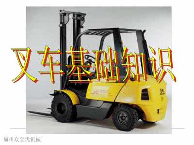 没有基础怎么学叉车 叉车基本知识