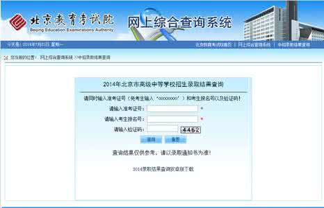 中考录取查询入口 2014年北京中考录取结果查询入口开通