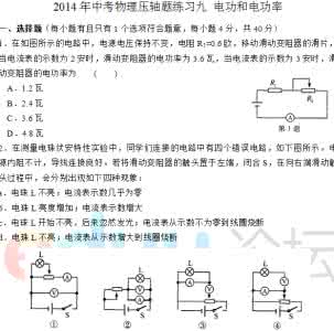 中考物理电功率试题 2014年全国中考物理110套试题：电功率