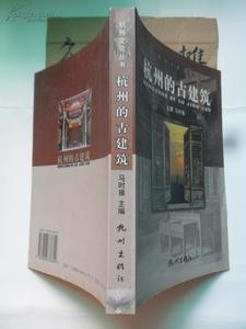 中国古建筑丛书 《古建筑文化图说丛书》张锡昌 等编著