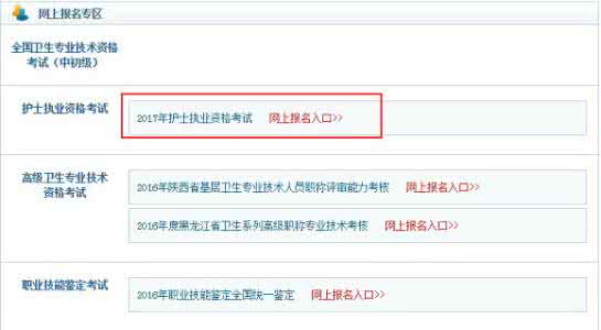 护士执业资格报名入口 2013年护士资格考试 2013年护士执业资格考试报名入口