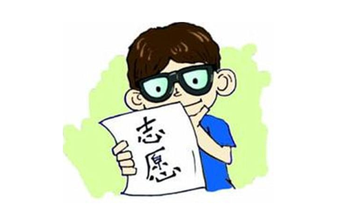 高考志愿填报 高能预警 | 最易导致落榜的高考志愿填报十大细节