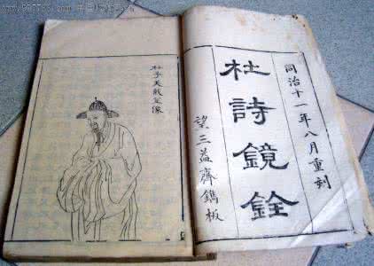 杜甫诗及注释 一 杜甫诗及注释（一）