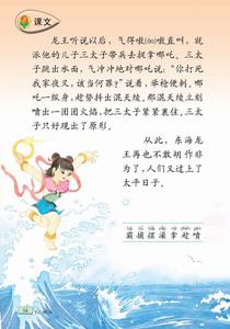 三年级上册语文《哪吒闹海》练习题 苏教版