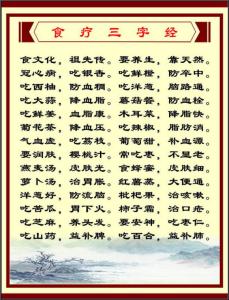 十八反十九畏歌诀 (21)食疗歌诀