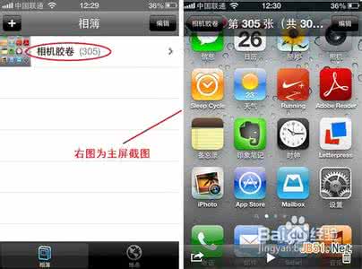 苹果ipad截屏怎么截图 苹果iPhone 6截屏/截图的方法