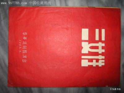 马艺华 《艺华周报》