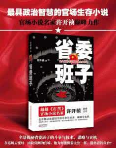 天怒全书阅读官场小说 反腐小说天怒 中国官场小说