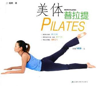 经期可以做普拉提吗 美体普拉提怎么做呢?