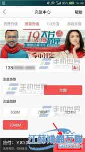 京东手机客户端怎么给手机充流量？