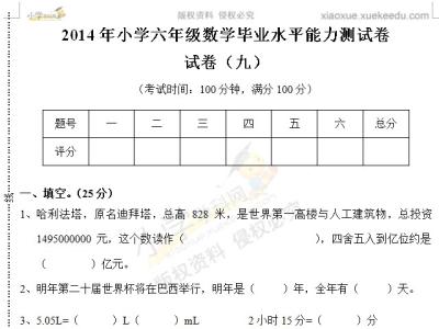 小学六年级数学模拟题 2014年小学六年级下数学毕业模拟测试卷