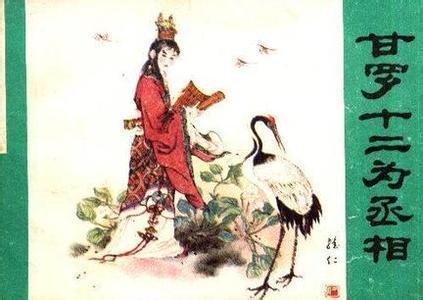 秦国甘罗 关于秦国上卿甘罗的故事 甘罗列传介绍 甘罗列传
