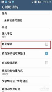 华硕手机zenfone2 华硕手机zenfone 5/6如何设置成超大字体老年机