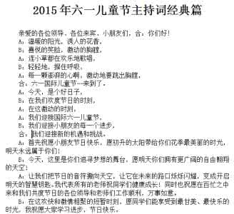 六一儿童节主持词 六一儿童节主持词1