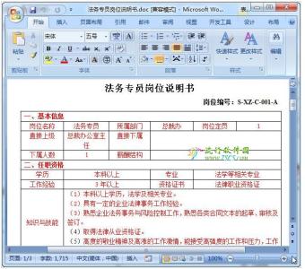 法务专员的岗位职责 关于法务专员的岗位职责2016