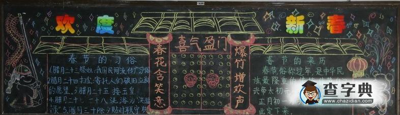 春节黑板报版面设计图 春节的黑板报设计图 欢度新春