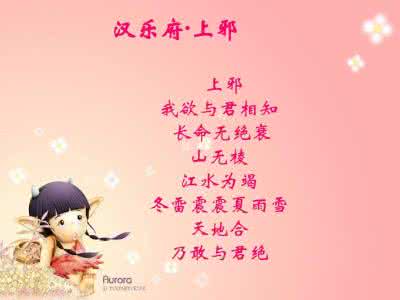 天地合 乃敢与君绝典故 天地合 乃敢与君绝