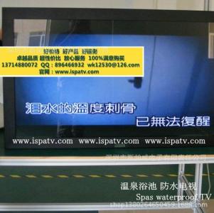 防水格栅板 防水电视品牌 防水电视尺寸_品牌_价格