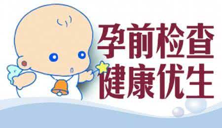 宫外孕发病率 宫外孕后再孕前应检查 孕前检查 降低宫外孕发病率