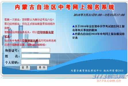 2016年兴安盟中考试题 2016年兴安盟中考试题 内蒙古兴安盟中考报名系统2016年中考报名指南