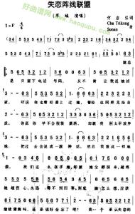 失恋阵线联盟简谱 失恋阵线联盟简谱 失恋阵线联盟