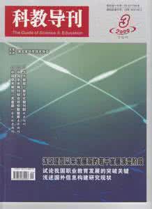 科教导刊电子版期刊 科教导刊：科教导刊-杂志信息，科教导刊-期刊简介 科教导刊