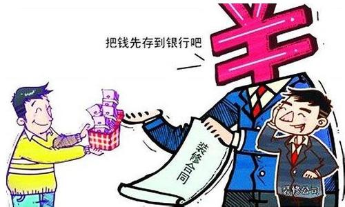 遇到坏人自救小常识 第一次搞装修，这几个常识你要不晓得，遇坑遭骗被拐卖，也只能说你活该！