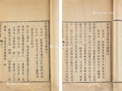 偈颂一百二十三首 偈二十七首